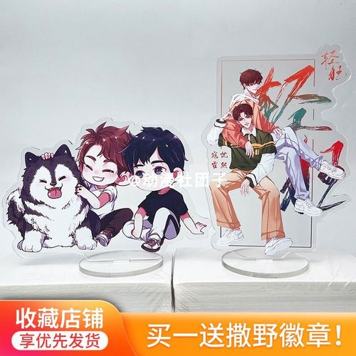 轻狂周边立牌霍然寇忱巫哲小说原耽同人高清亚克力摆件学生礼物